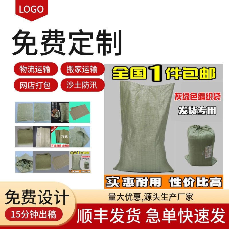 蛇皮袋80*120cm多少錢一條？